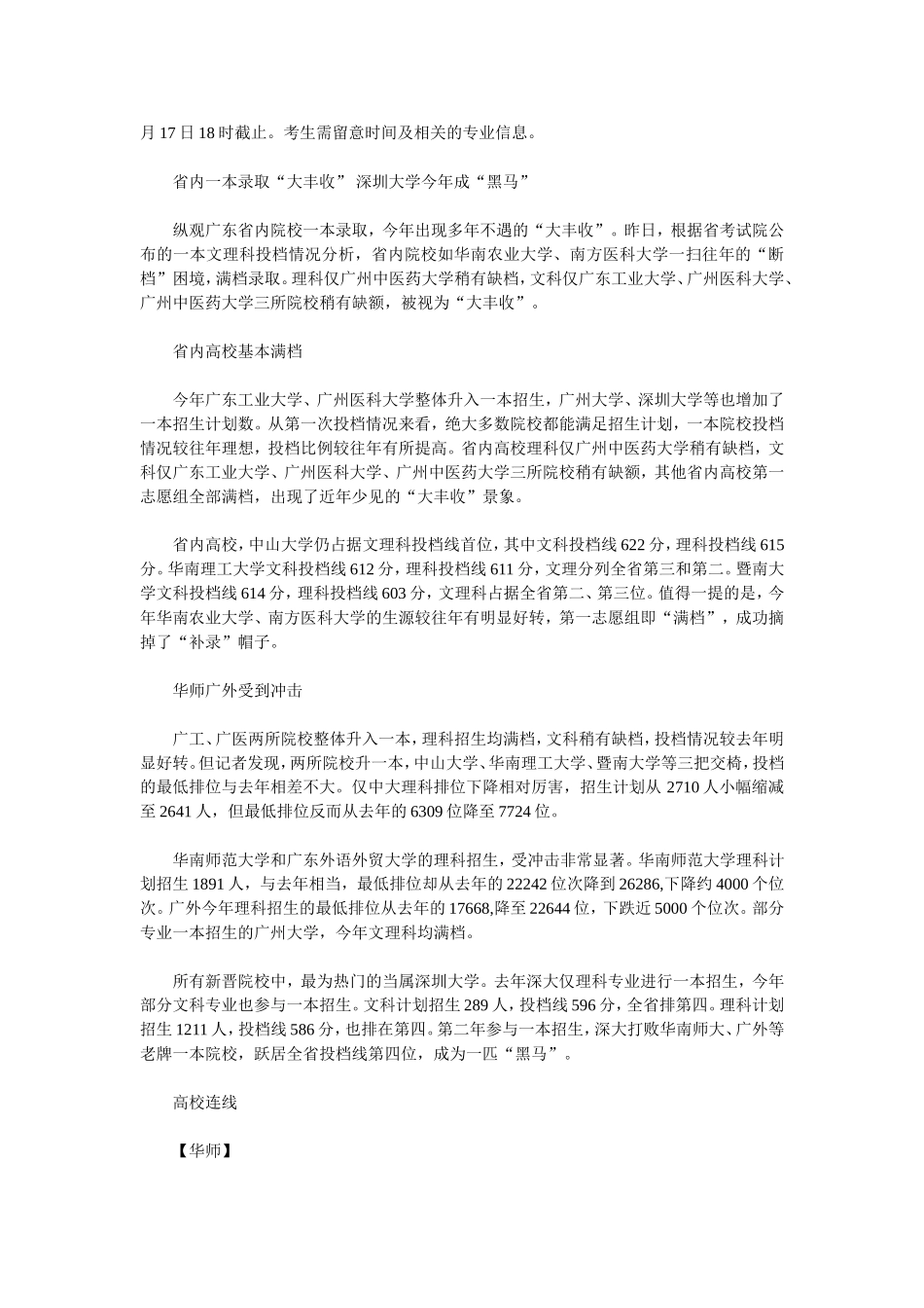 2014一本第一志愿投档线_第2页