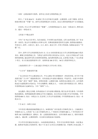 2014一本第一志愿投档线