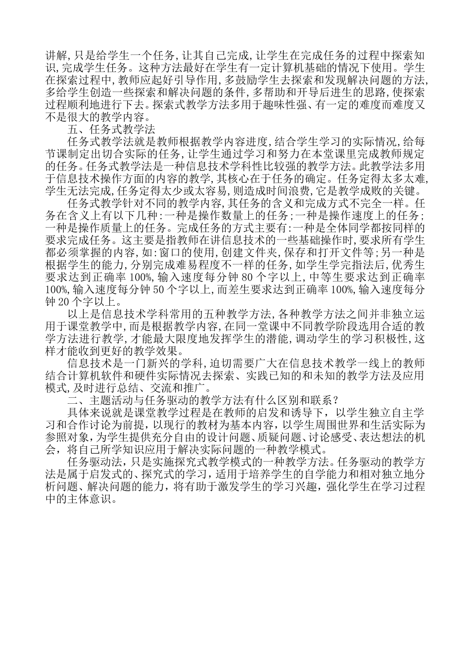 信息技术教学中常用的教学方法有哪些_第2页