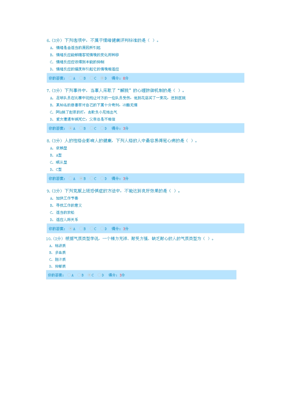 2014专业技术人员心理健康与心理调适考试答案_第2页