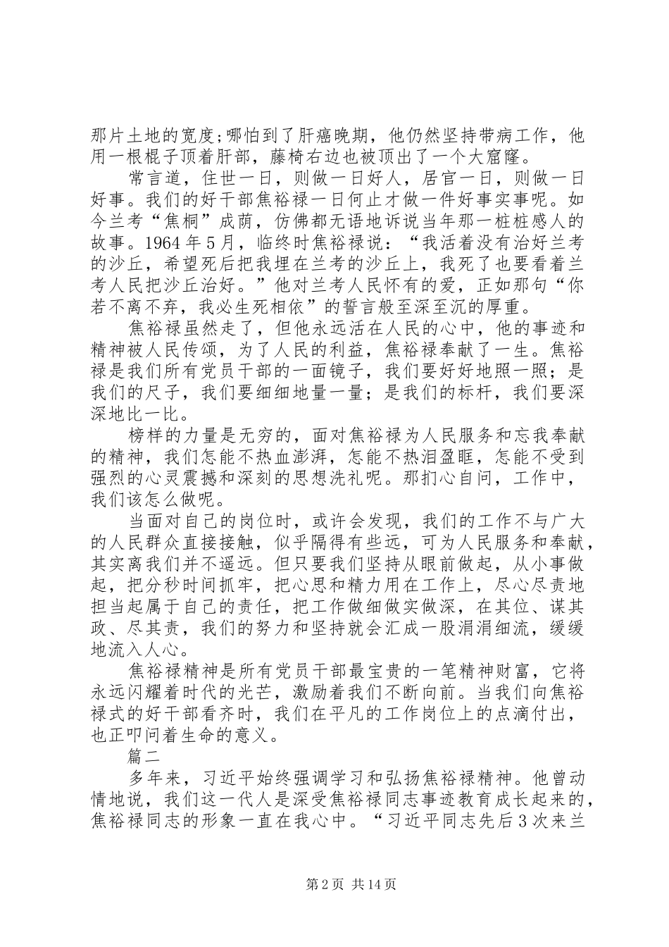 XX年学习弘扬焦裕禄精神心得体会八篇_第2页