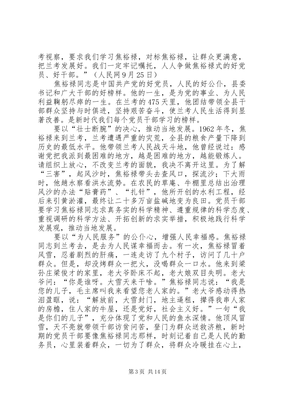 XX年学习弘扬焦裕禄精神心得体会八篇_第3页