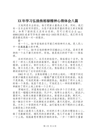 XX年学习弘扬焦裕禄精神心得体会八篇