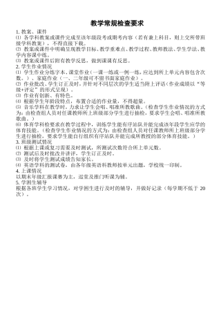 教学常规要求