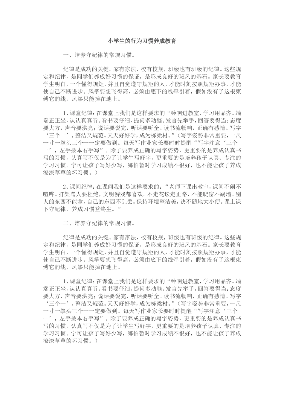 小学生的行为习惯养成教育_第1页