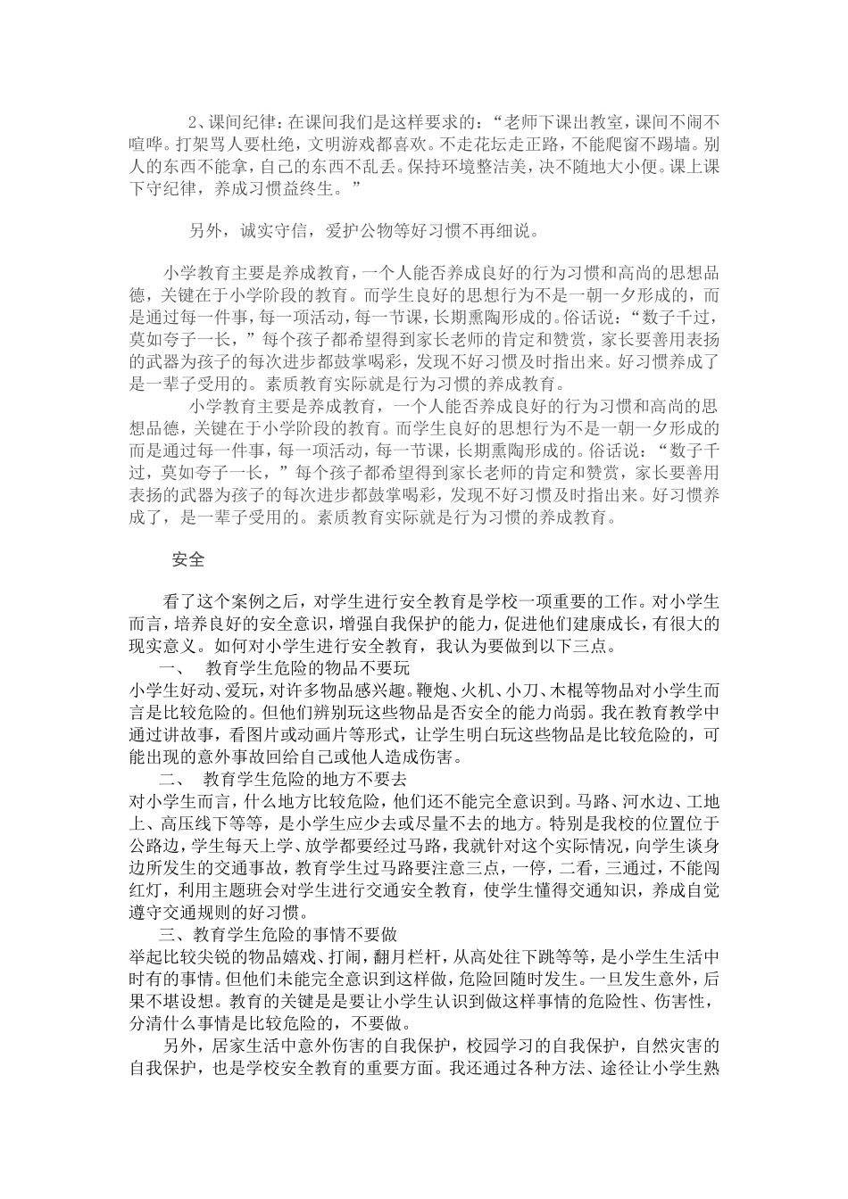 小学生的行为习惯养成教育_第2页