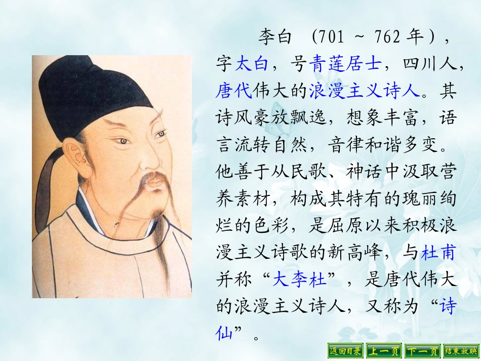 三年级语文上册21课古诗两首 (2)_第3页