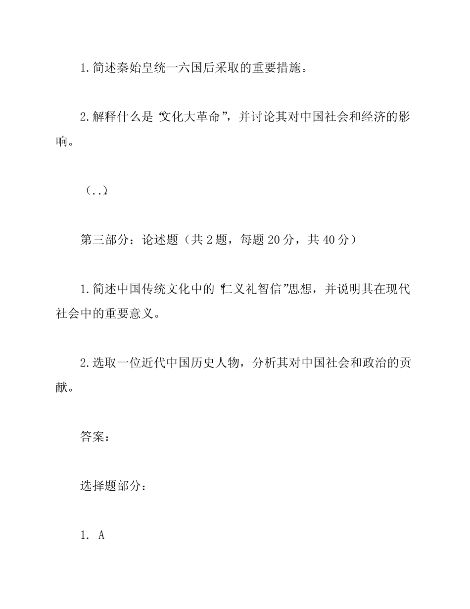 2023年上海市中考历史试题及答案 _第2页