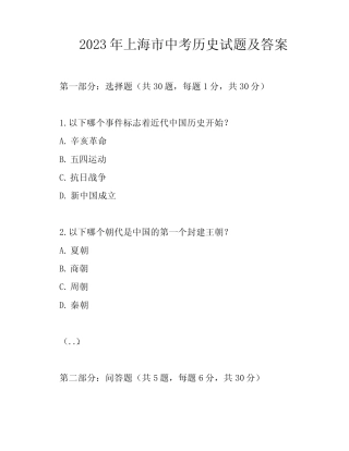 2023年上海市中考历史试题及答案 