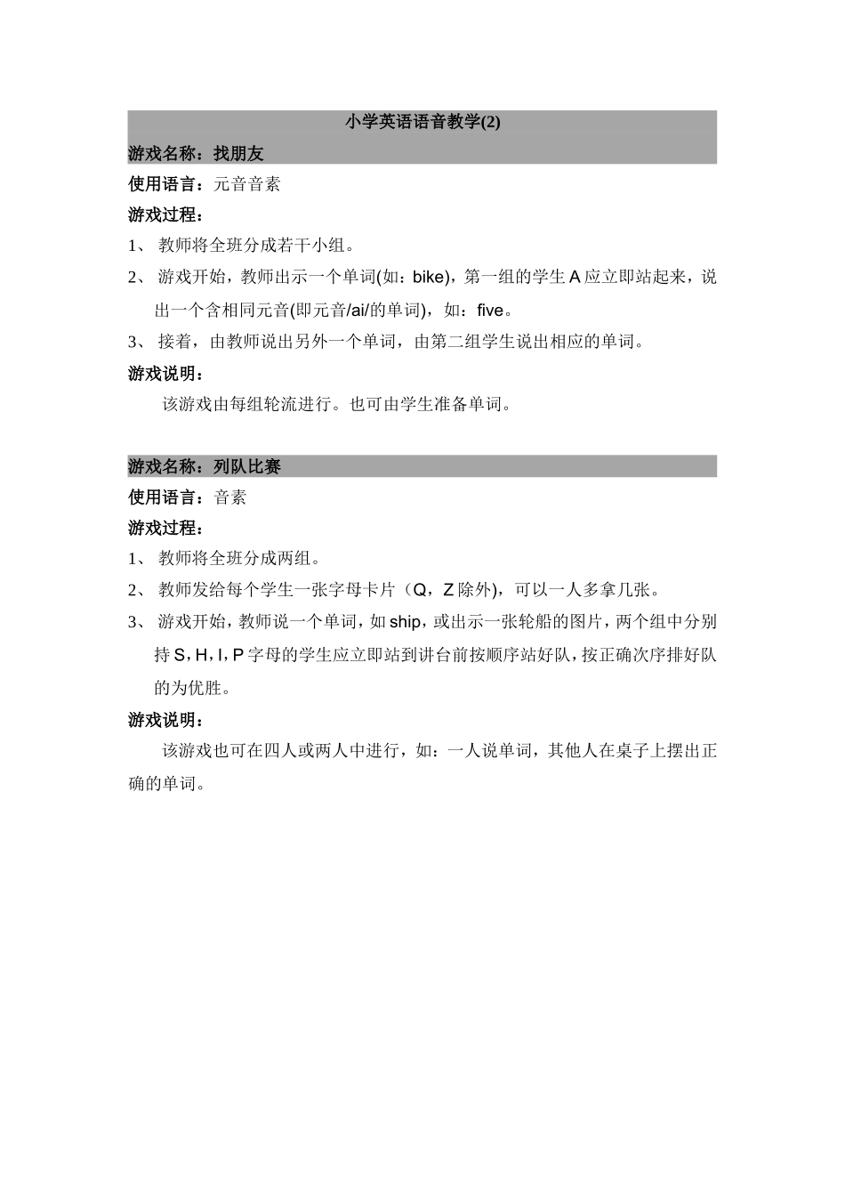 小学英语语音教学(2)_第1页