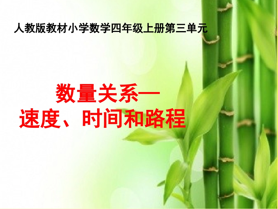 速度时间和路程_第1页