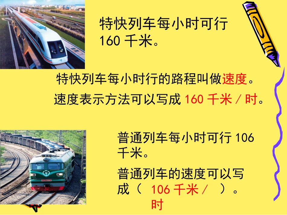 速度时间和路程_第2页