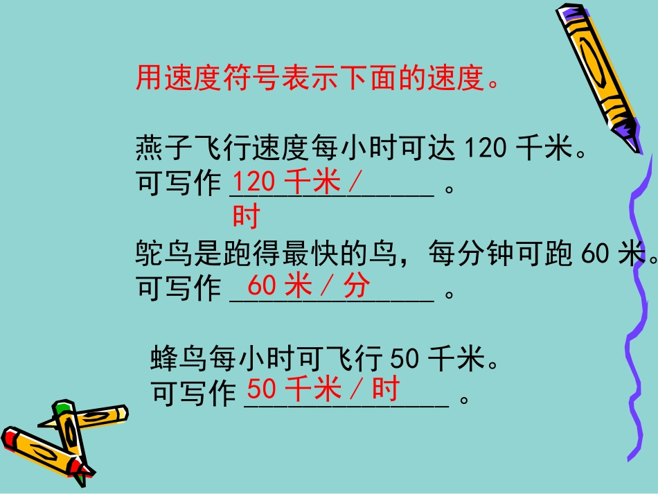 速度时间和路程_第3页