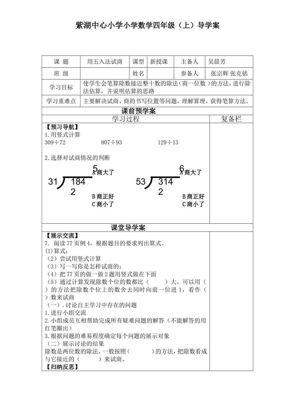 用五入法试商_第1页