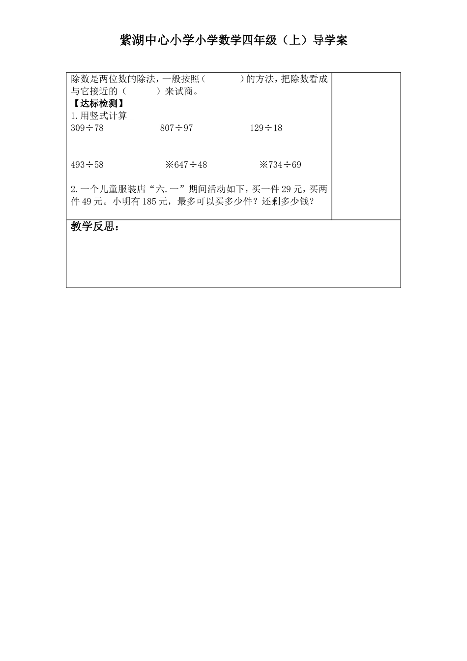 用五入法试商_第2页