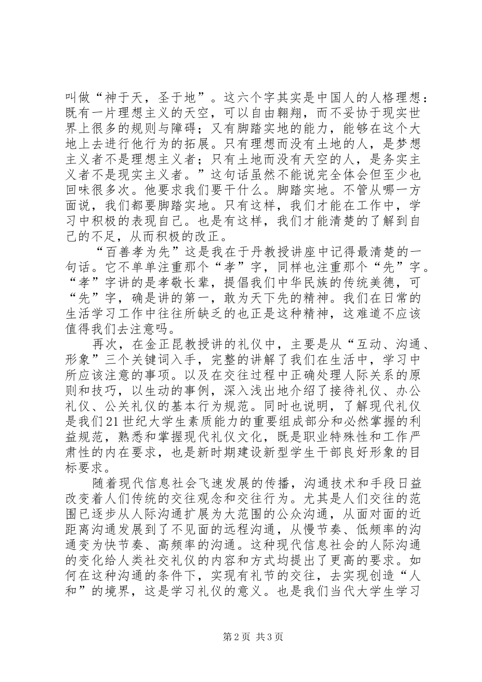 学员个人培训总结_第2页