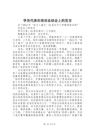 学员代表在培训总结会上的发言