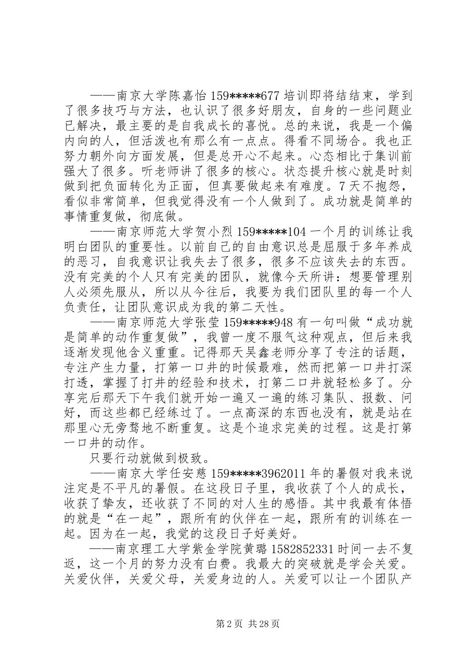 学信学院第五期青年领袖班总结_第2页