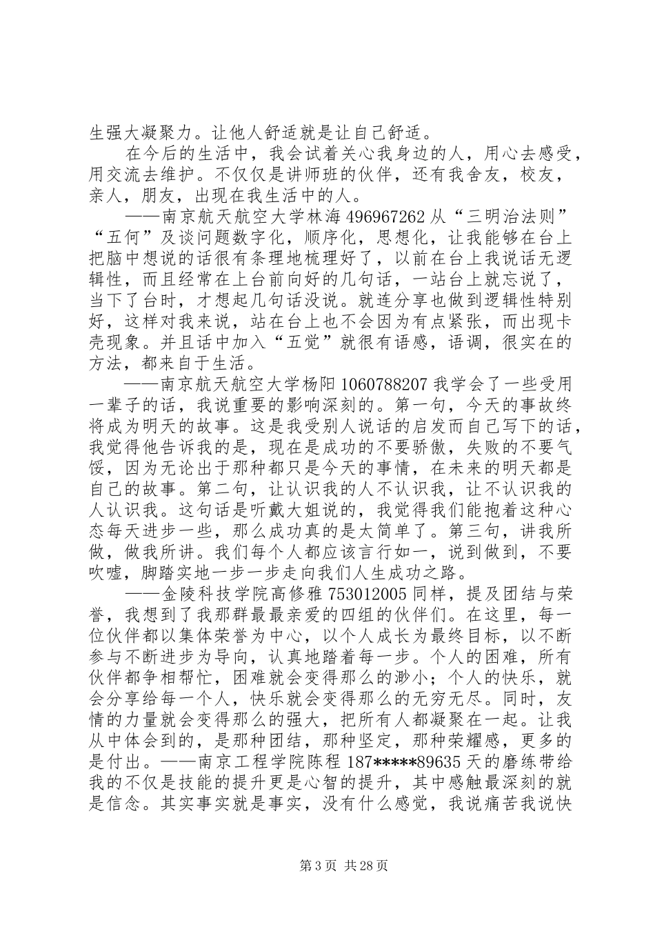学信学院第五期青年领袖班总结_第3页