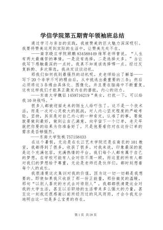 学信学院第五期青年领袖班总结