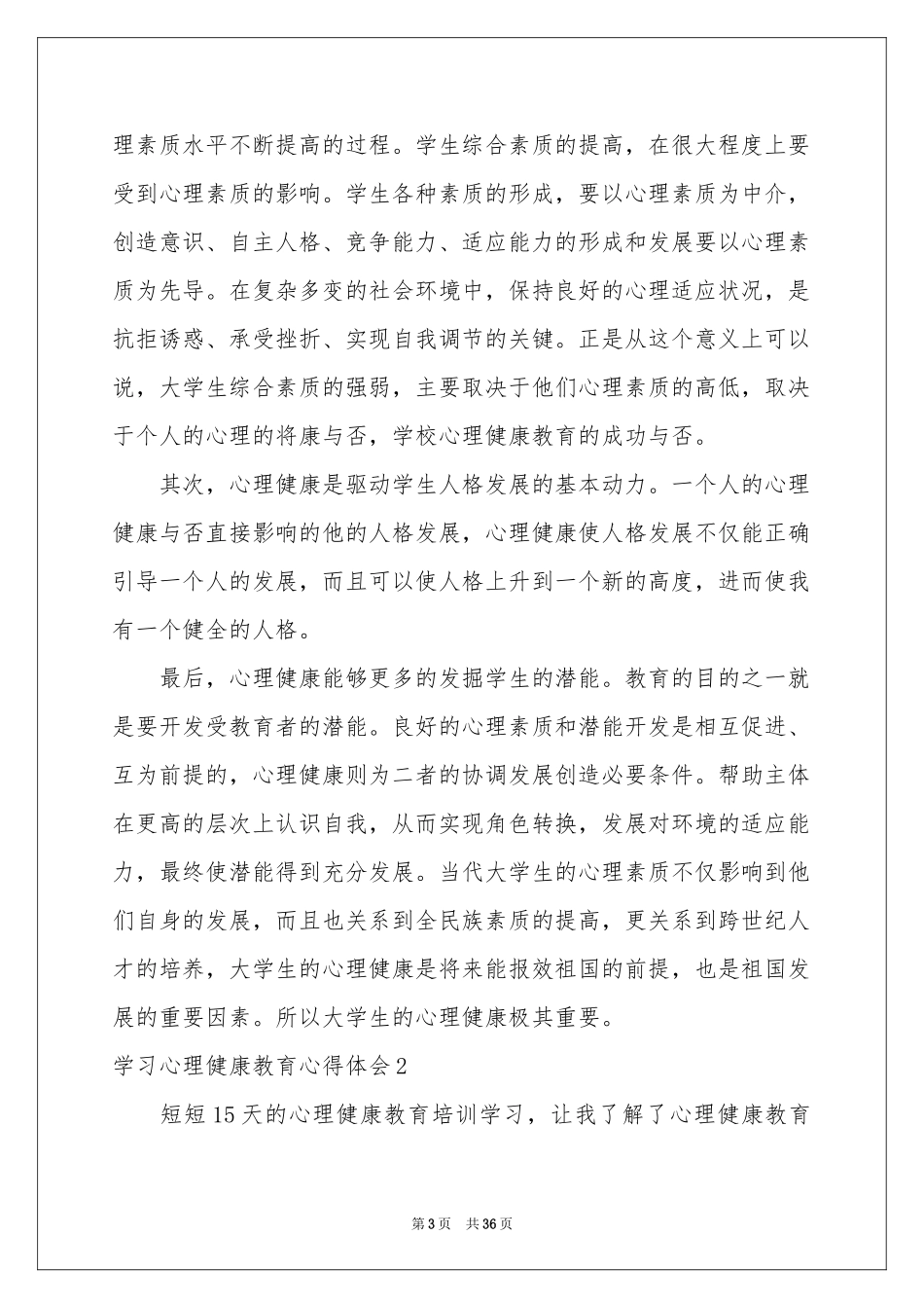 学习心理健康教育体会心得_第3页