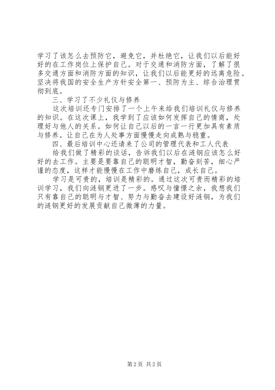 学员的培训总结_第2页