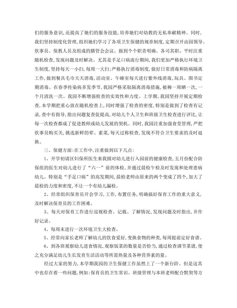 2024幼儿园大班卫生保健工作计划 _第2页