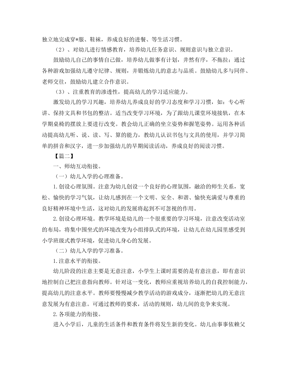 2024幼儿园大班幼小衔接计划 _第2页