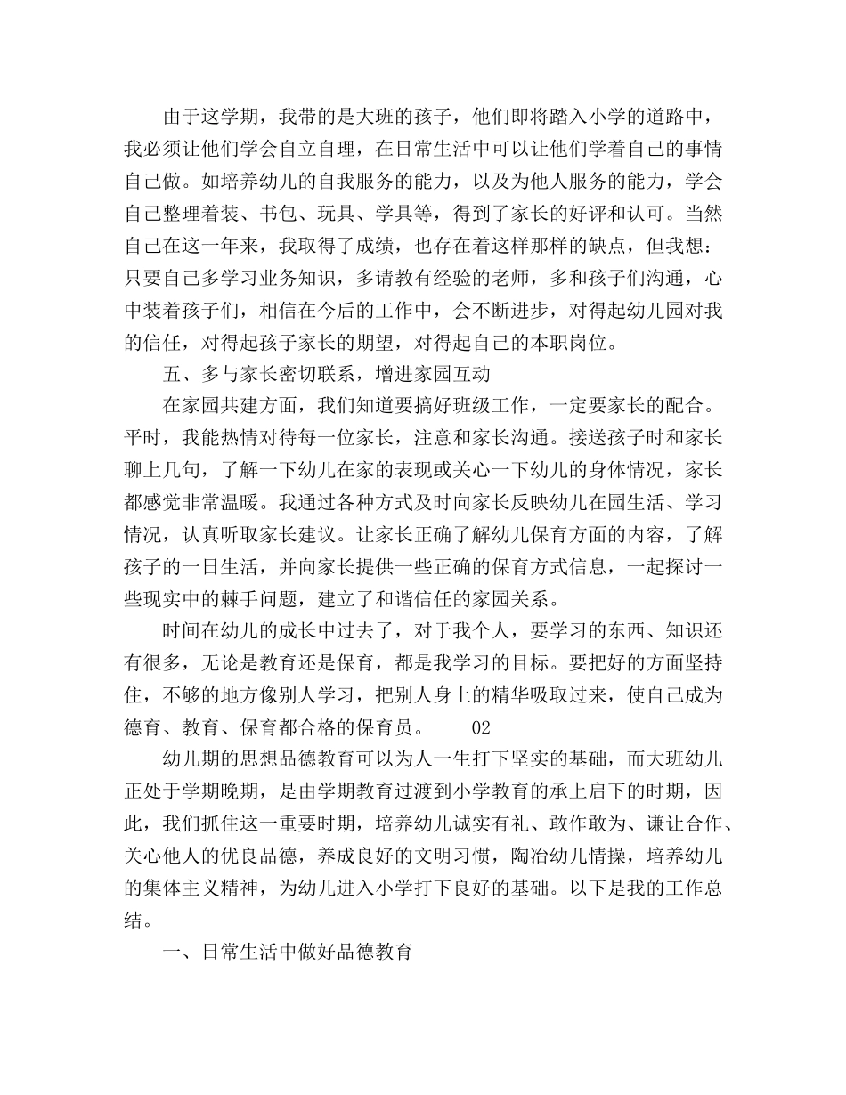 2024幼儿园大班保育员个人年终工作总结4篇 _第2页