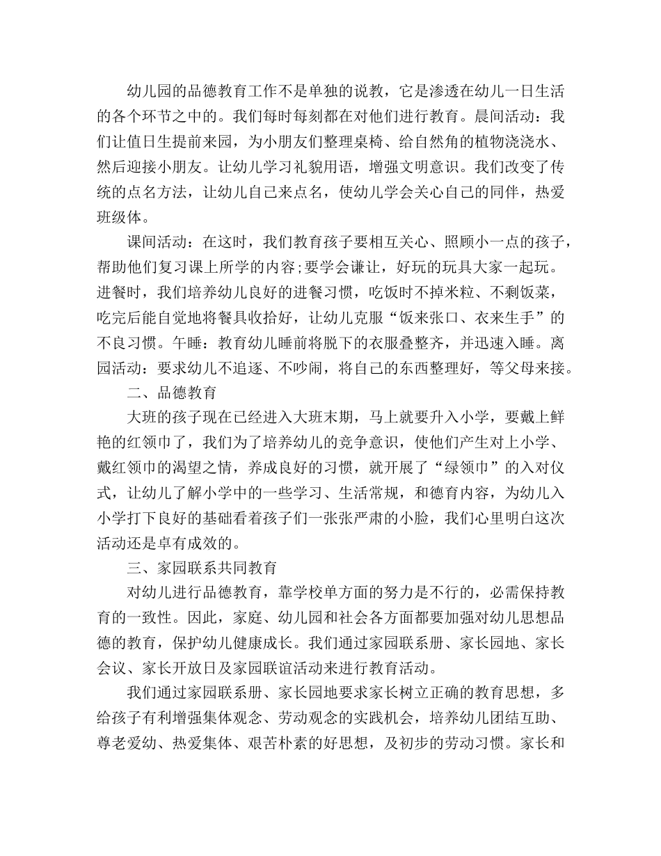 2024幼儿园大班保育员个人年终工作总结4篇 _第3页