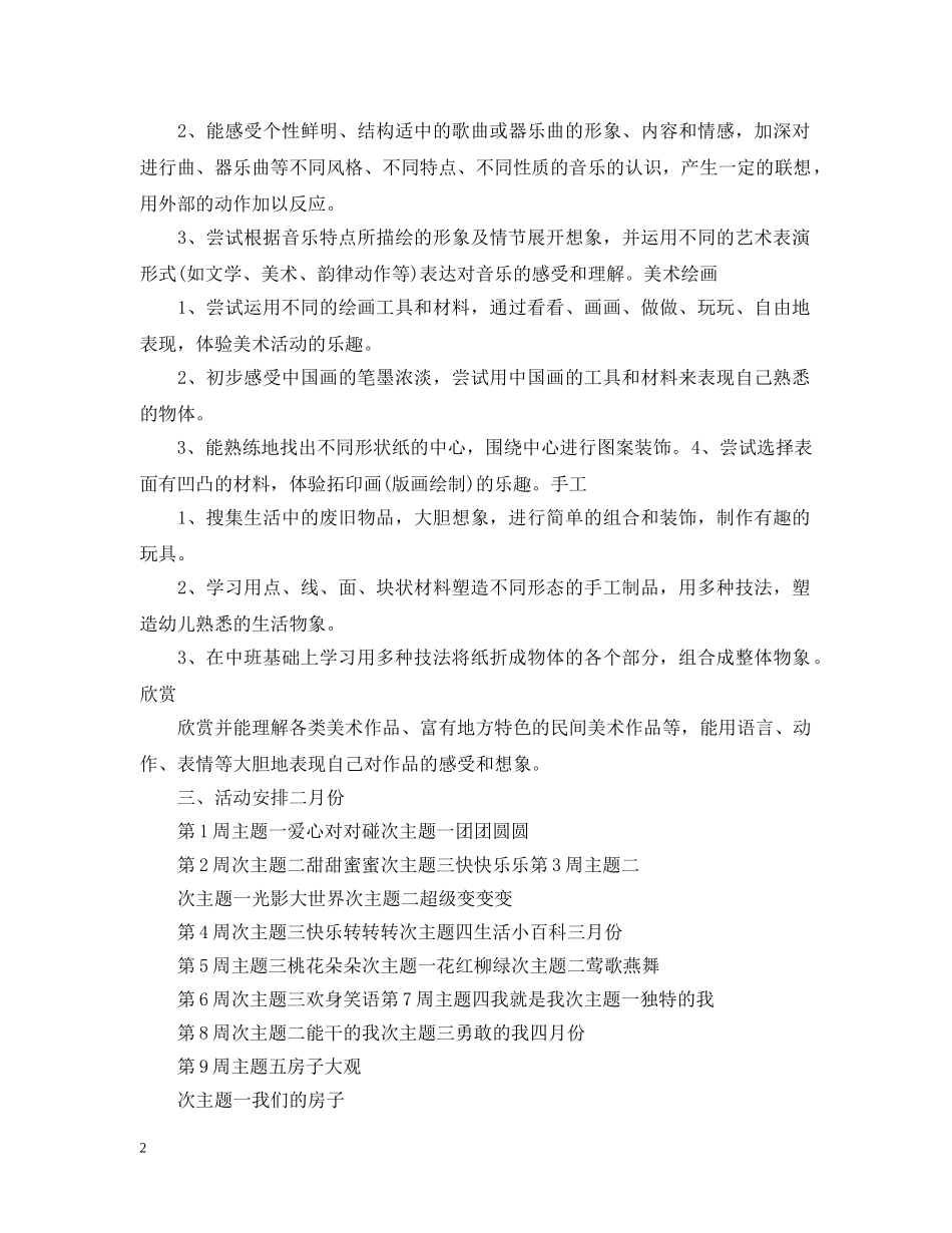 2024幼儿园大班下学期班务计划 _第2页