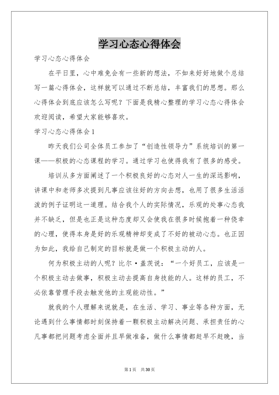 学习心态体会心得_第1页