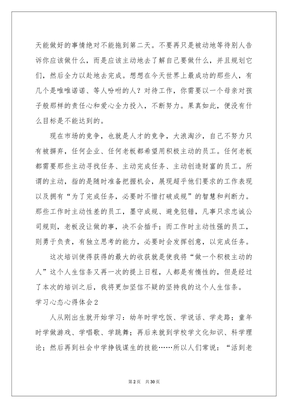 学习心态体会心得_第2页