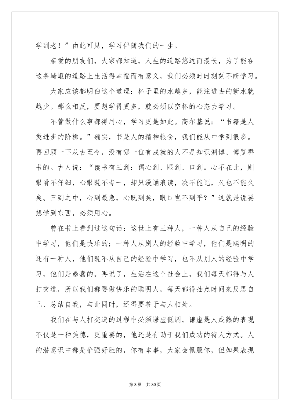 学习心态体会心得_第3页