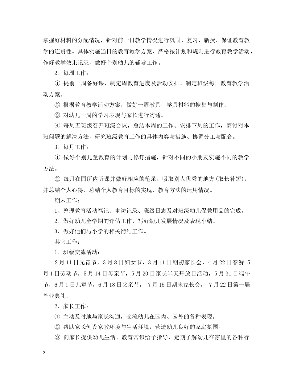 2024幼儿园大班保育员工作计划 _第2页