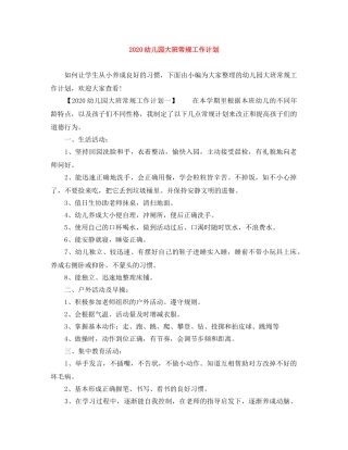 2024幼儿园大班常规工作计划 