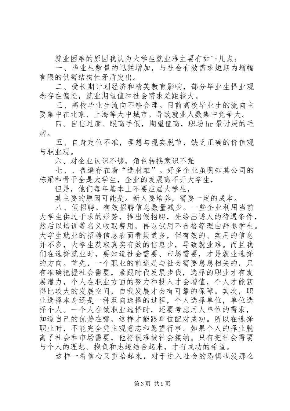 参观武进人才市场心得_第3页