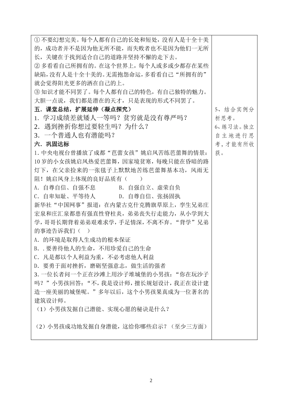 人民版思想品德八年级下复习课教学路径设计_第2页