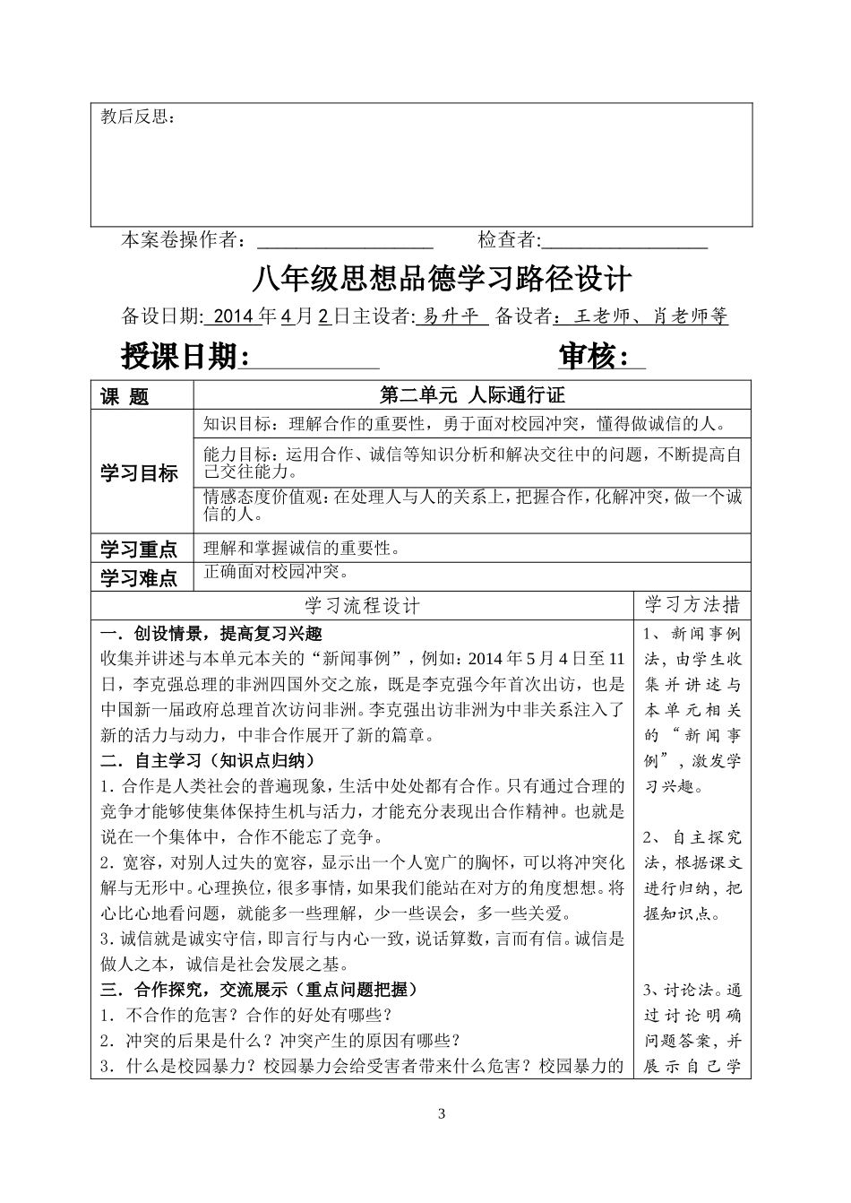 人民版思想品德八年级下复习课教学路径设计_第3页