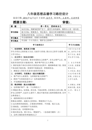 人民版思想品德八年级下复习课教学路径设计