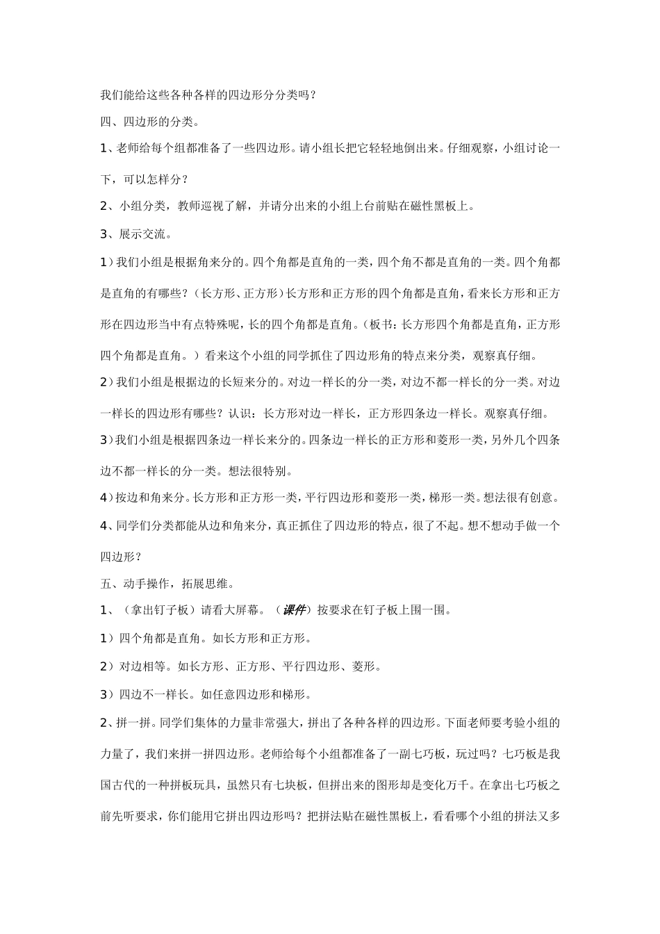 认识四边形教学设计_第3页
