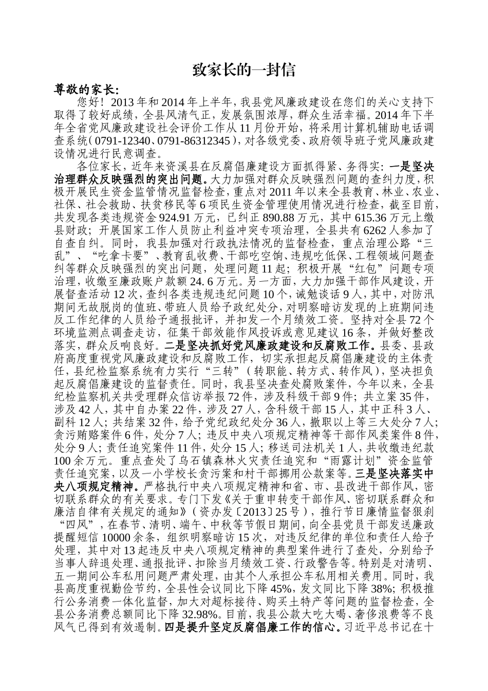 致家长的一封信 (4)_第1页