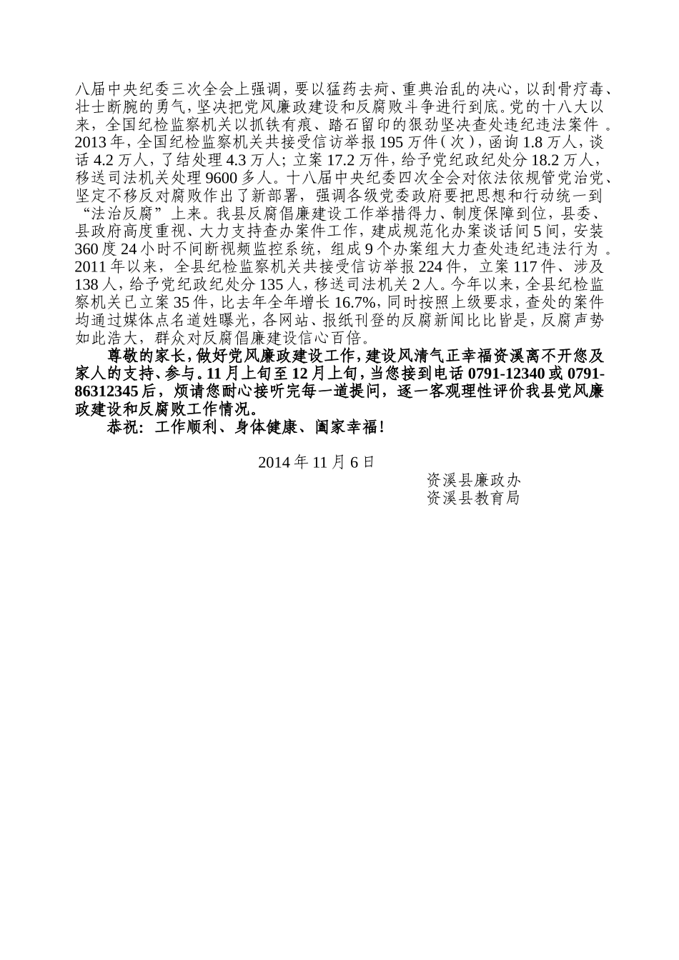 致家长的一封信 (4)_第2页