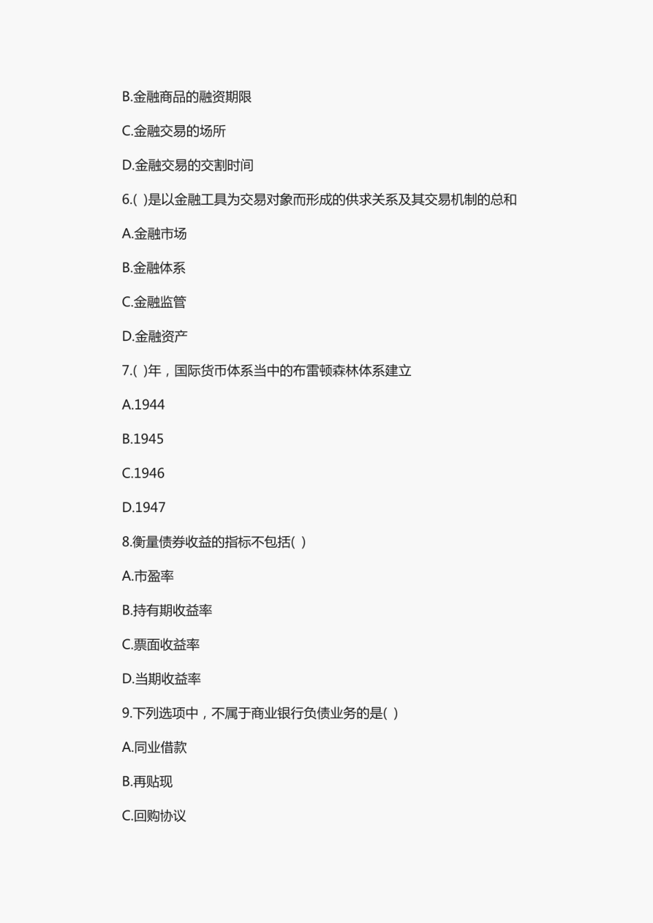 农商银行考试真题 _第2页