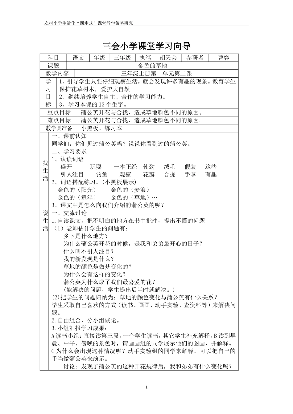 金色的草地曹容_第1页