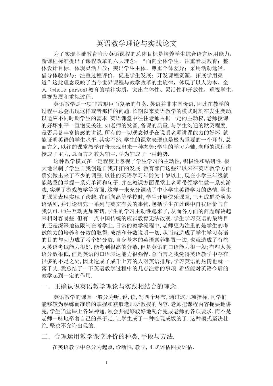 英语教学与实践论文_第1页
