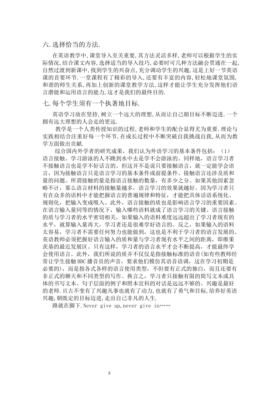 英语教学与实践论文_第3页
