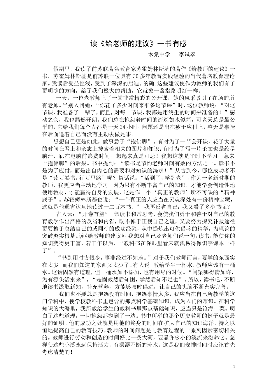 给老师的建议_第1页