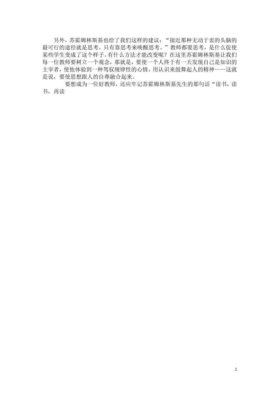 给老师的建议_第2页