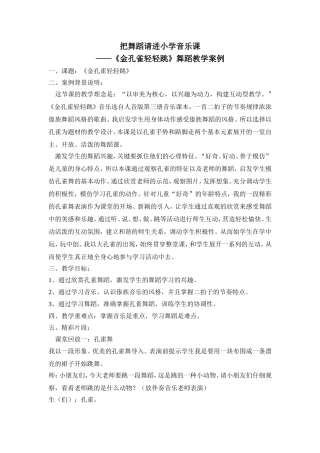把舞蹈请进小学音乐课